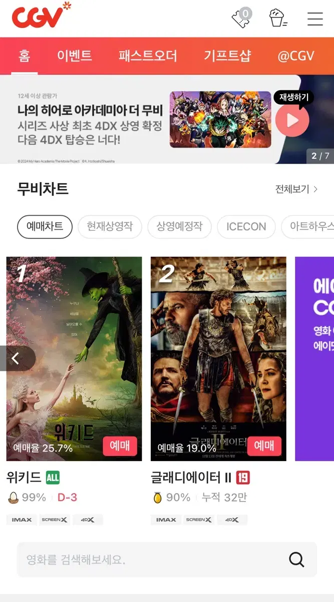 CGV 예매