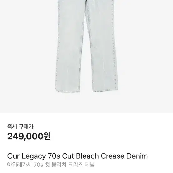 Our Legacy 70s Cut Bleach Crease Denim