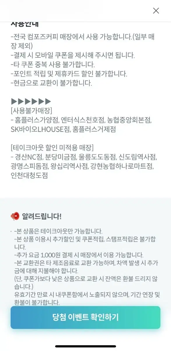 컴포즈커피 핫아메리카노 내일까지인거 팔아요