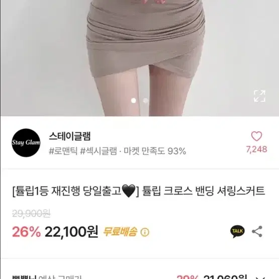 에이블리 튤립크로스 밴딩 셔링 미니스커트