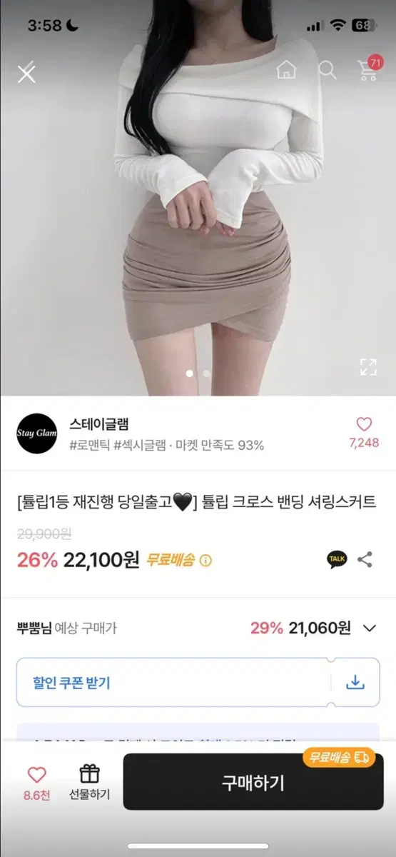 에이블리 튤립크로스 밴딩 셔링 미니스커트