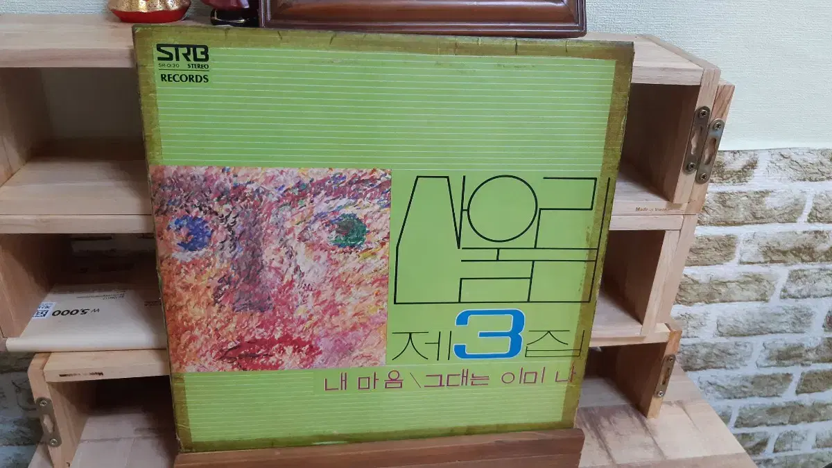 산울림 3집 lp