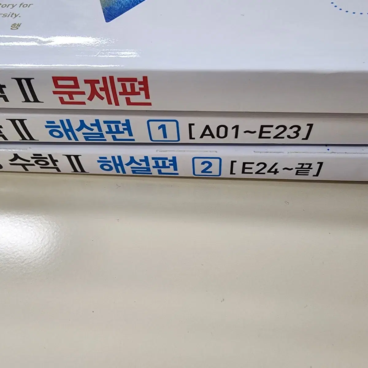 자이스토리 고3 수학2