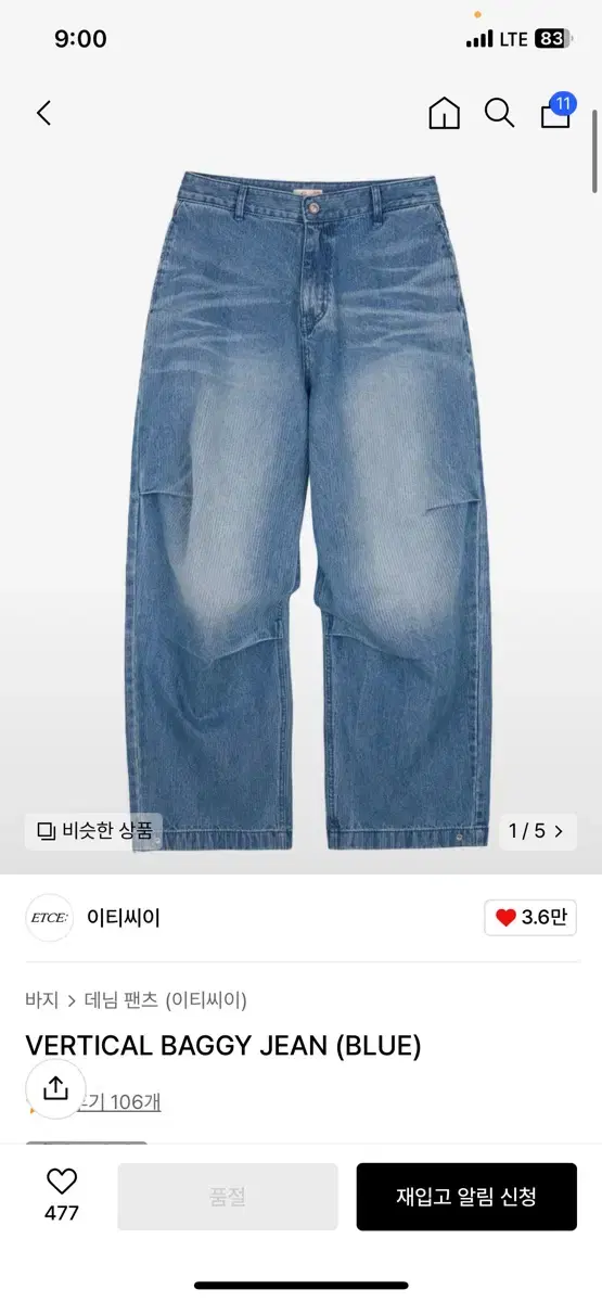 [XL] etce 워시드 배기진 인디고 블루