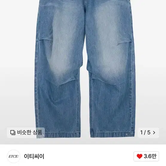 [XL] etce 워시드 배기진 인디고 블루