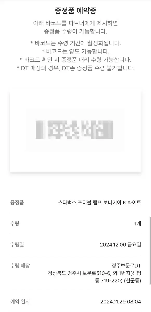 스타벅스 프리퀀시 포터블 램프 보니키아 K 화이트 예약증 판매