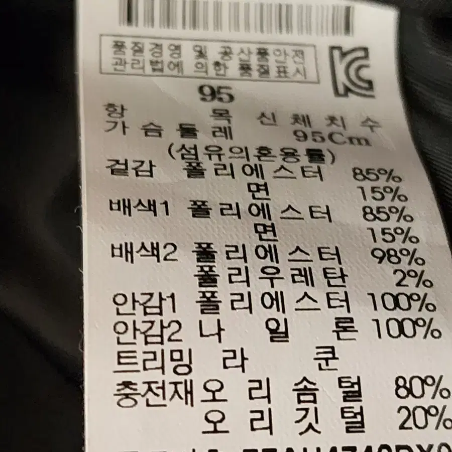 오리털 패딩 95호