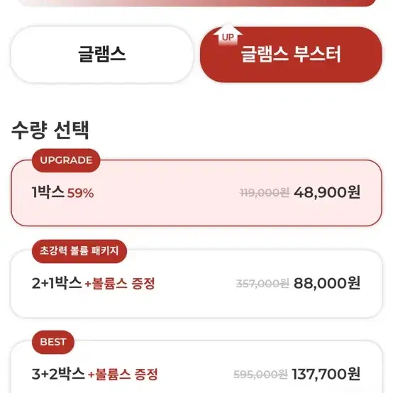 글램스 부스터 미개봉 새상품