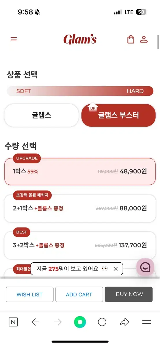 글램스 부스터 미개봉 새상품