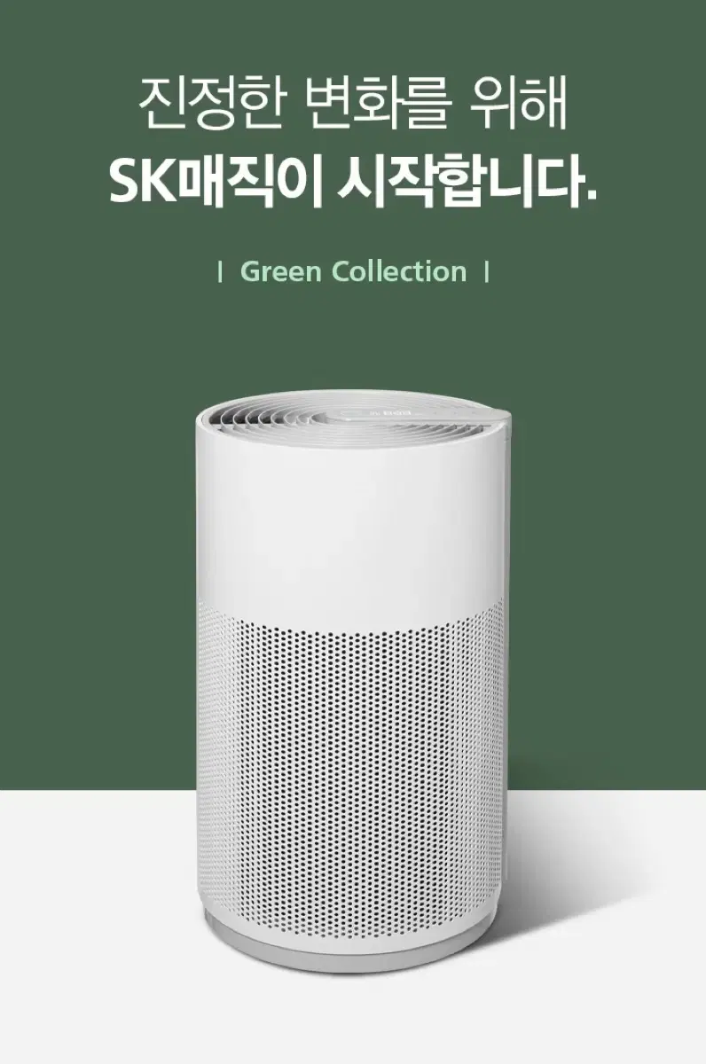 sk매직 올클린 공기청정디