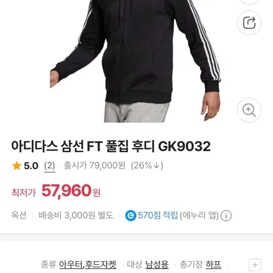 거의 새상품) 아디다스 삼선 후드집업 XL 원가6