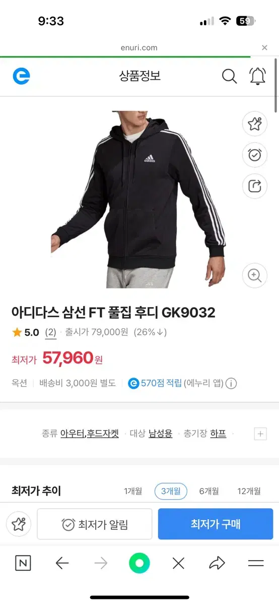 거의 새상품) 아디다스 삼선 후드집업 XL 원가6