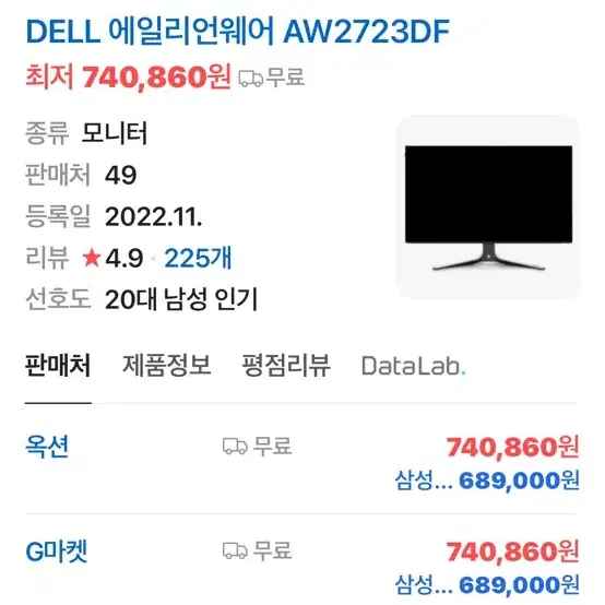 27인치 AW2723df QHD 나노ips 주사율240~280 모니터 판