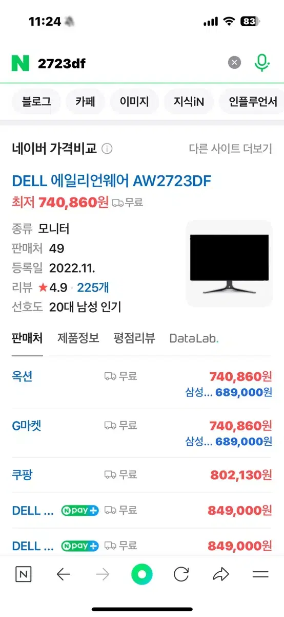 27인치 AW2723df QHD 나노ips 주사율240~280 모니터 판