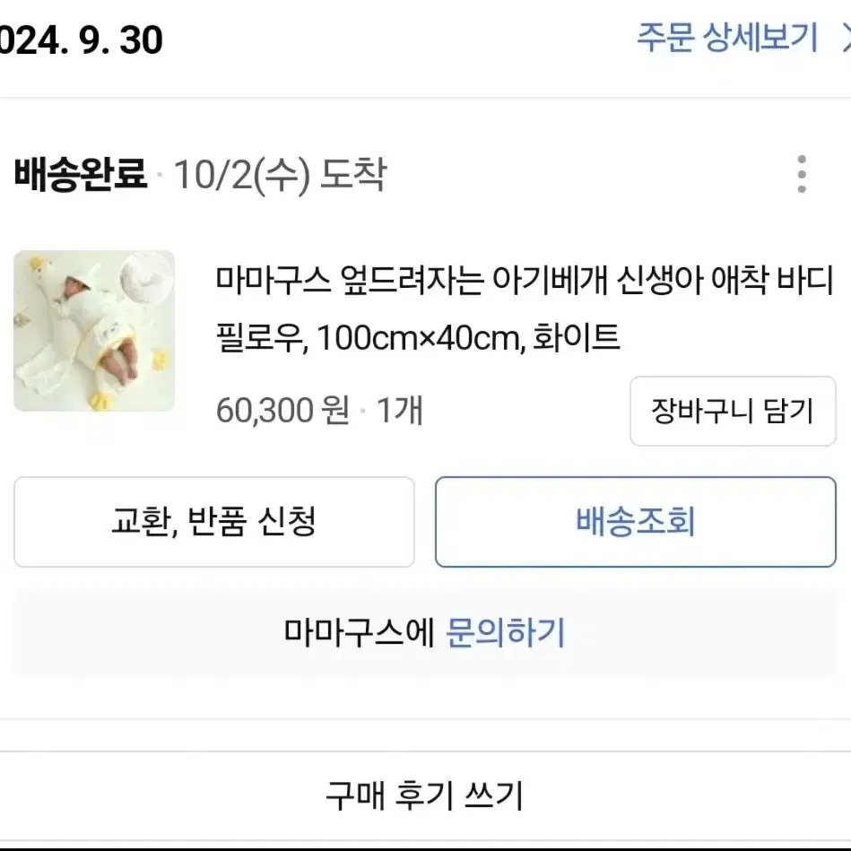 마마구스 엎드려자는베개 팝니다(실사용5분 아이거부)풀구성