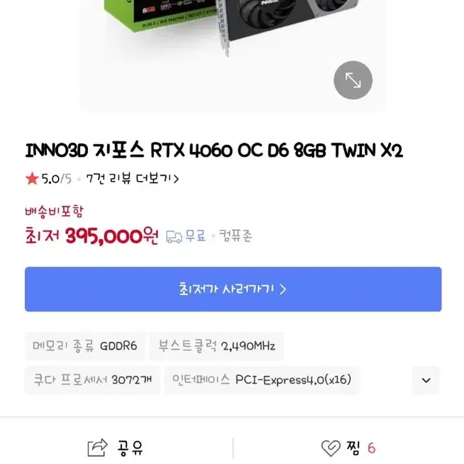 RTX4060 미개봉 새상품