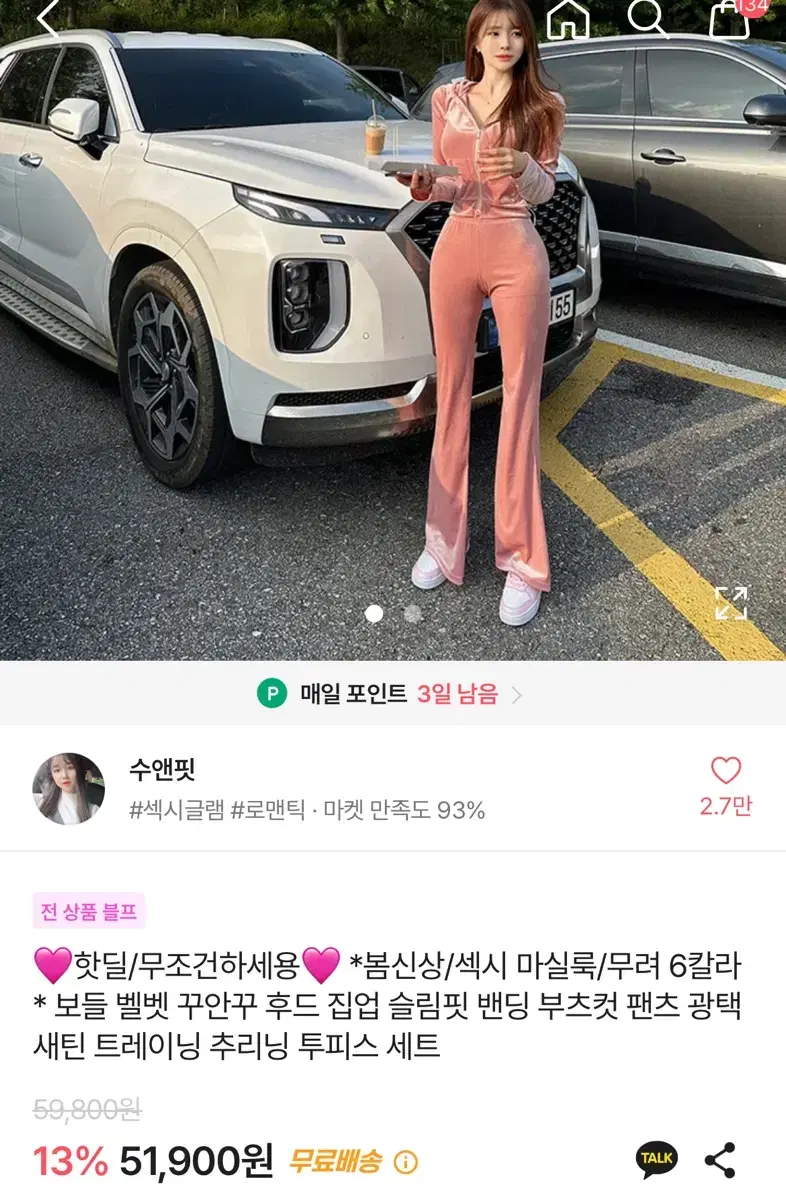 애이블리 벨벳 트레이닝복