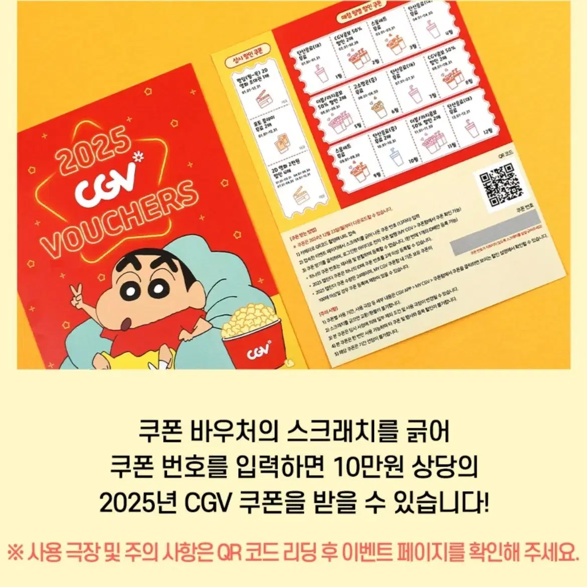 (미개봉)2025 cgv 짱구 켈린더 2개 가능(쿠폰 포함)