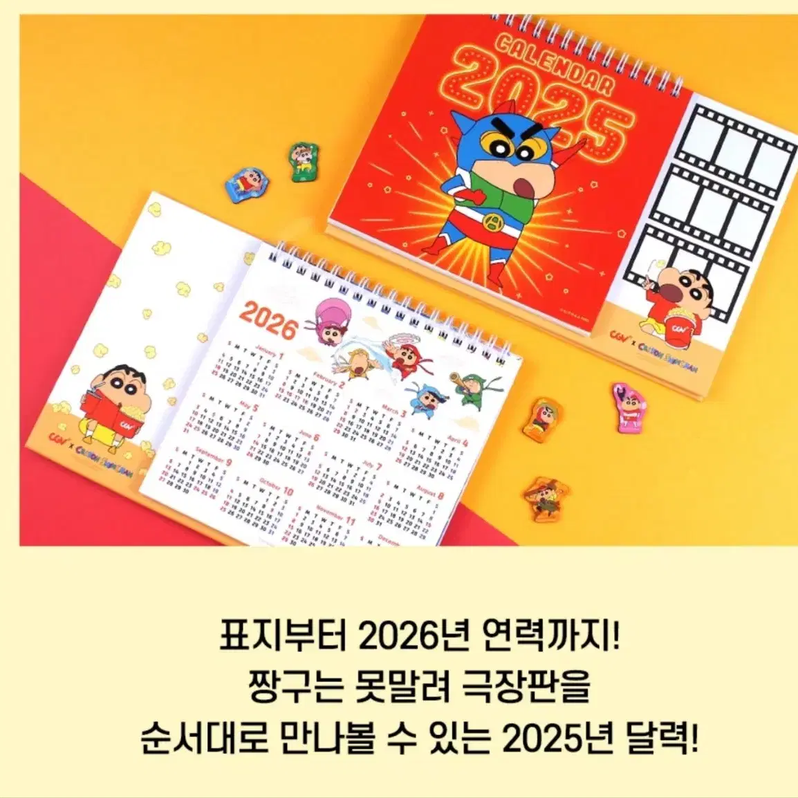 (미개봉)2025 cgv 짱구 켈린더 2개 가능(쿠폰 포함)