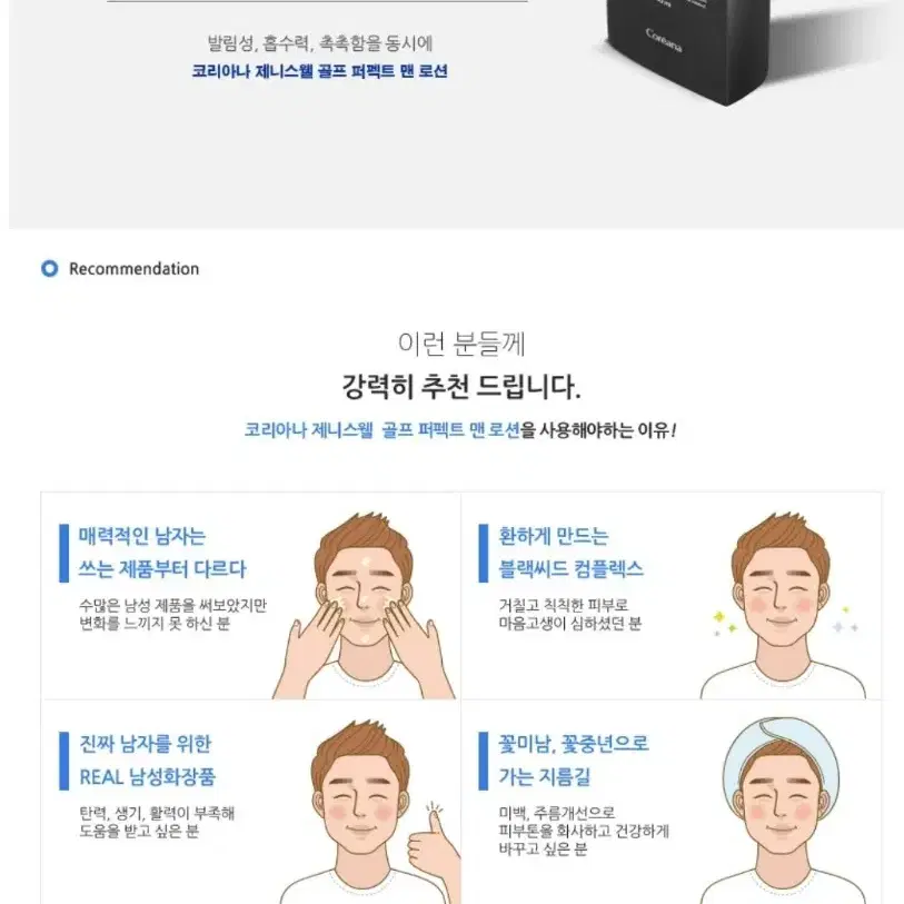 코리아나 화장품 남성 로션 2개 미백 주름개선 기능성화장품 특허성분