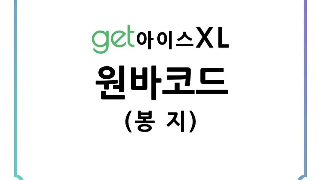 씨유 get 아이스 아메리카노 xl