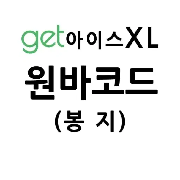 씨유 get 아이스 아메리카노 xl