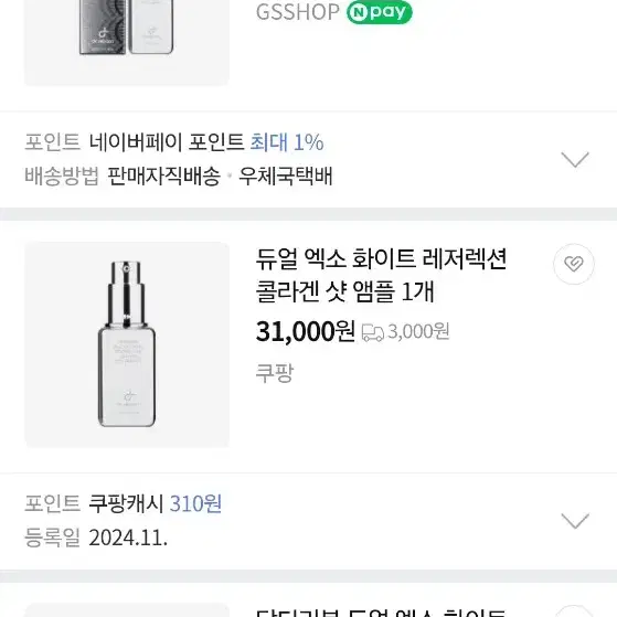 닥터리본 듀얼 엑소화이트 레져렉션 콜라겐샷앰플