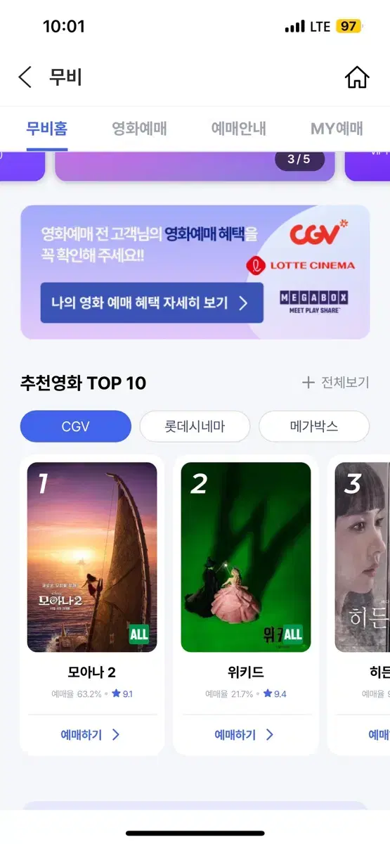 Cgv 영화예매