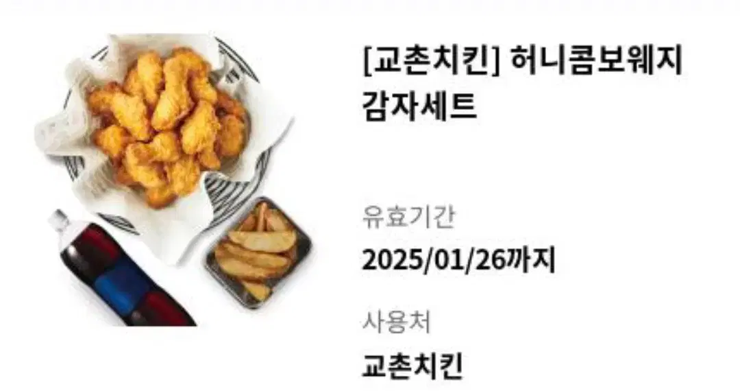 교촌치킨 허니콤보웨지 감자세트