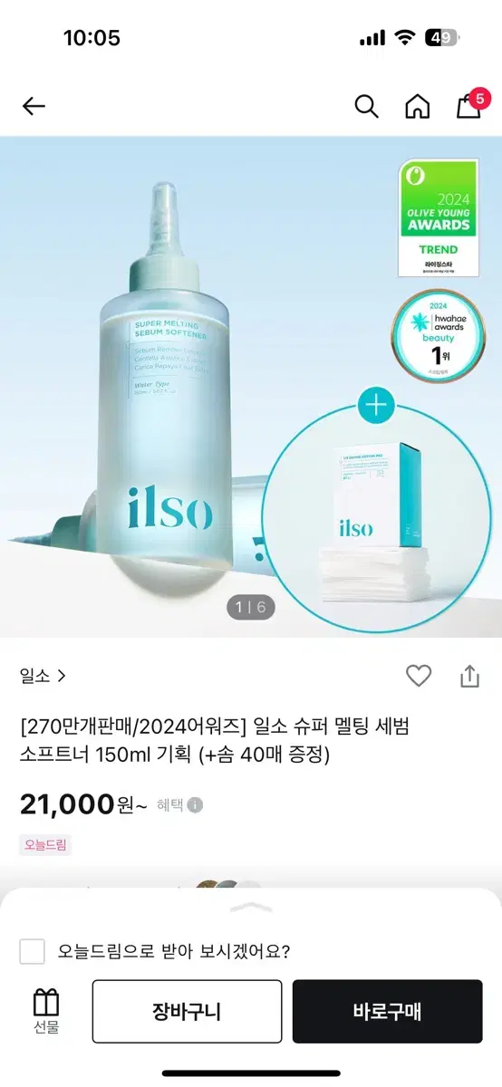 일소 피지 연화제 150g 새상품 슈퍼 멜팅 소프트너