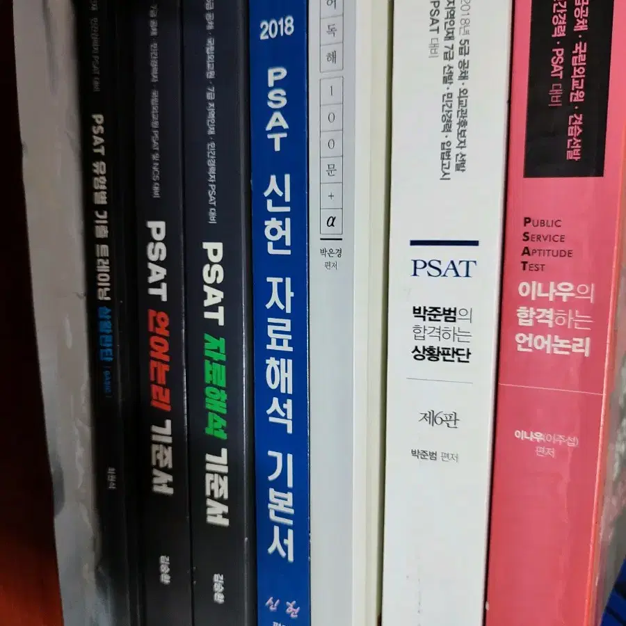 택포) 5급/7급 psat 기본서 7권