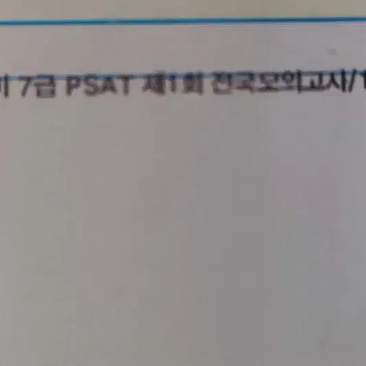 택포) 5급/7급 psat 기본서 7권