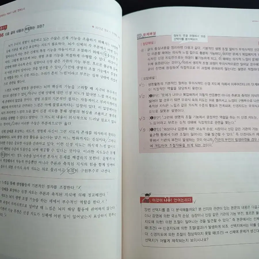 택포) 5급/7급 psat 기본서 7권