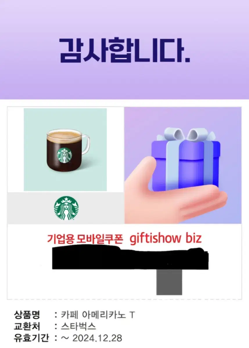 스타벅스 아메리카노 T