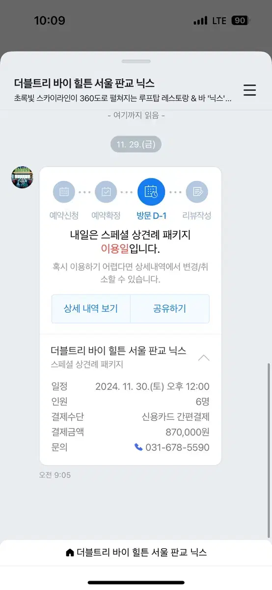 판교 힐튼 닉스 식사권 반값 양도