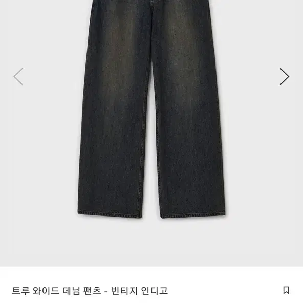 벨리에 트루와이드 빈티지인디고 30 새상품