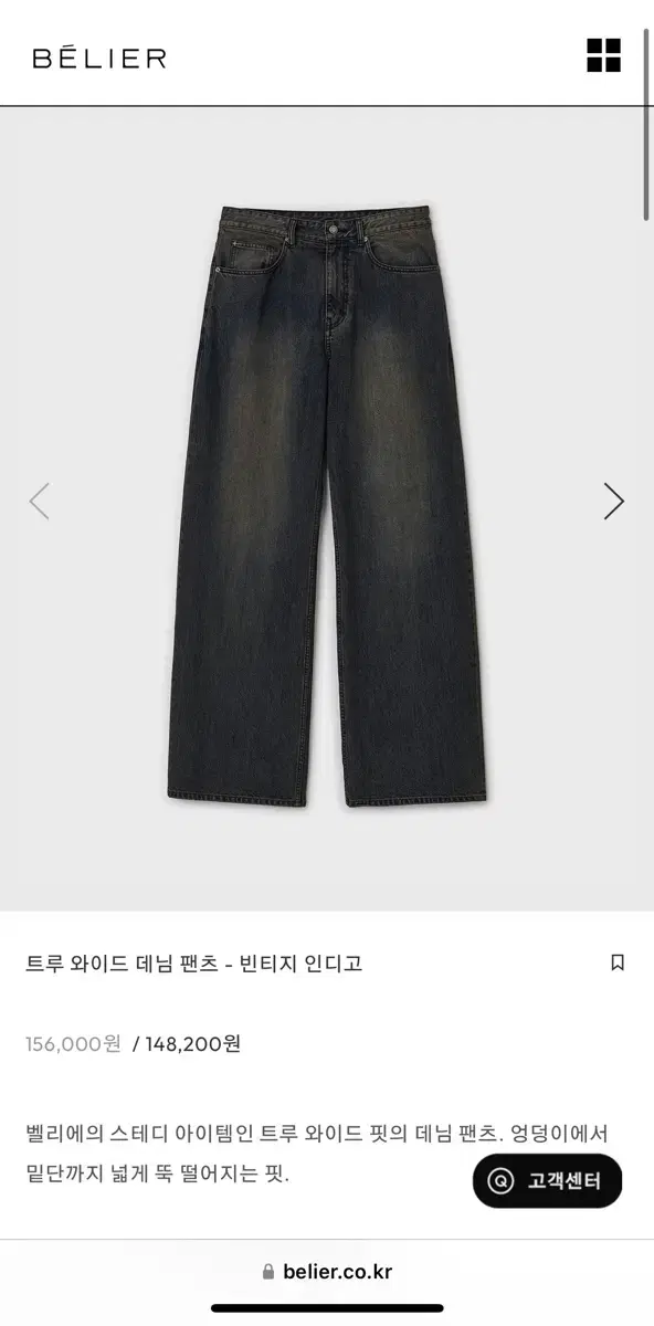 벨리에 트루와이드 빈티지인디고 30 새상품