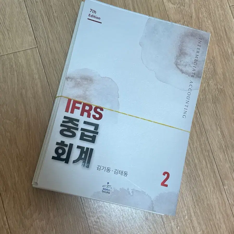 IFRS 중급회계 김기동 1,2