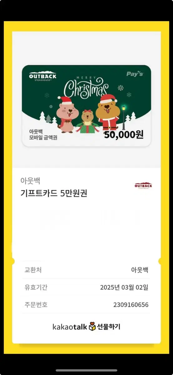 아웃백 기프트카드 5만원권