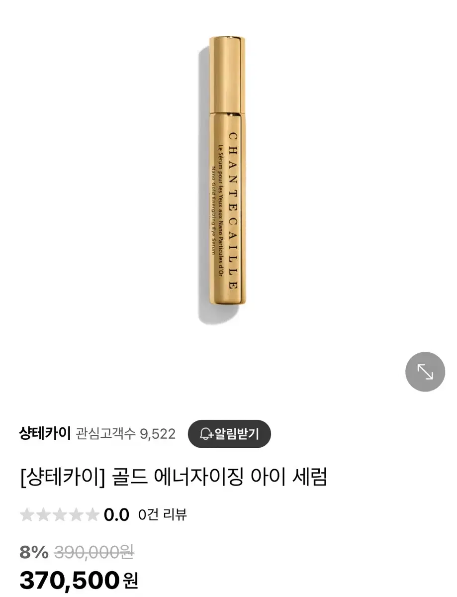 샹테카이 24k 골드아이세럼