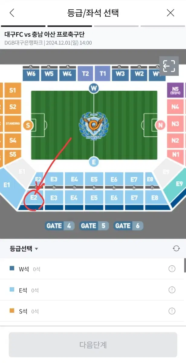 대구fc vs 충남아산 E2 2층 2연석