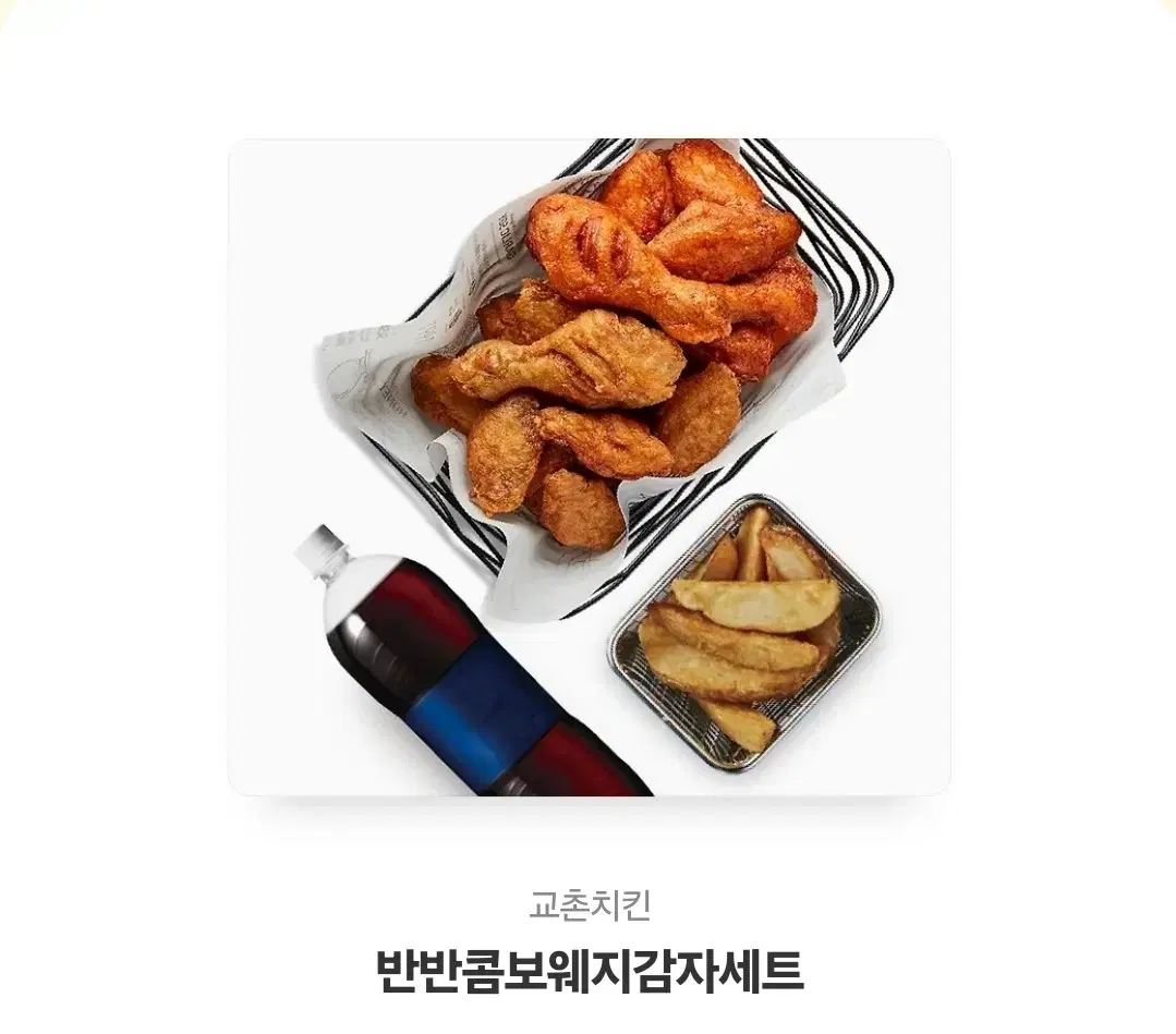 교촌치킨 반반콤보웨지감자세트 기프티콘