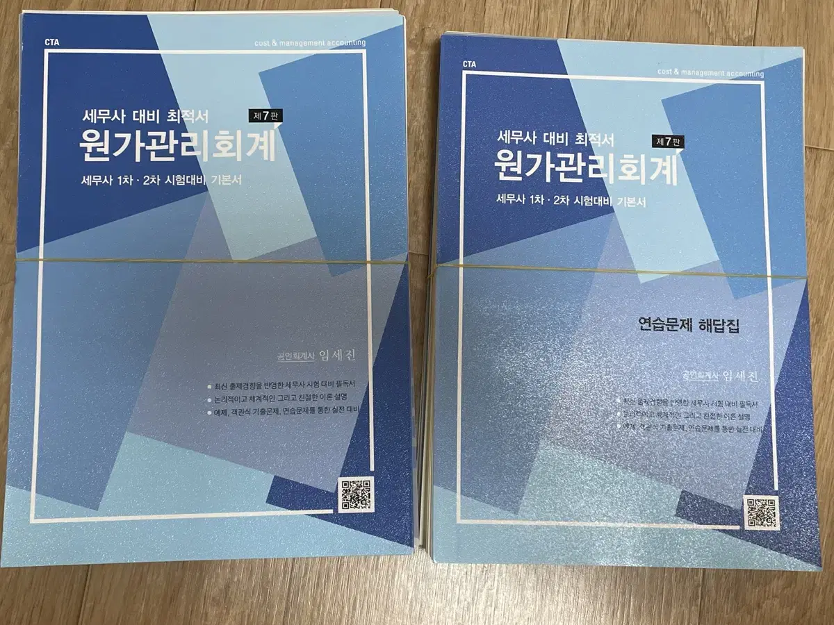 임세진 원가관리회계 pdf