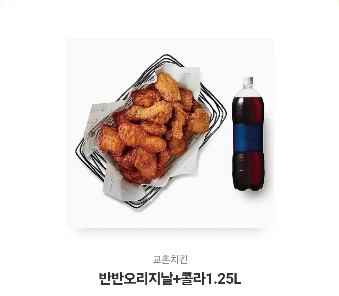 교촌치킨 반반오리지날 기프티콘