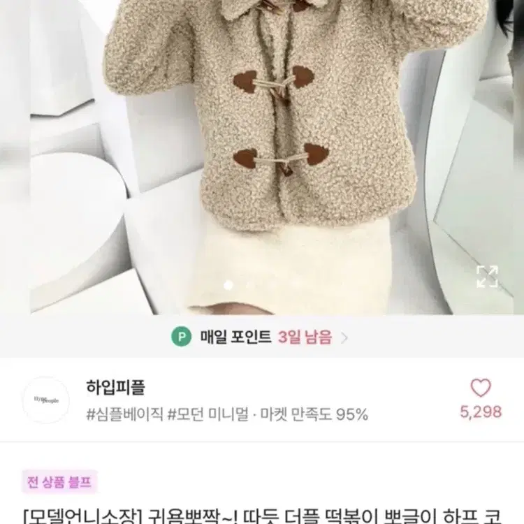 뽀글이 아우터 떡볶이 코트 자켓