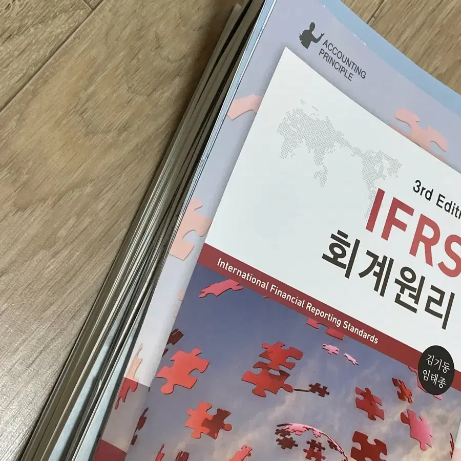 IFRS 회계원리