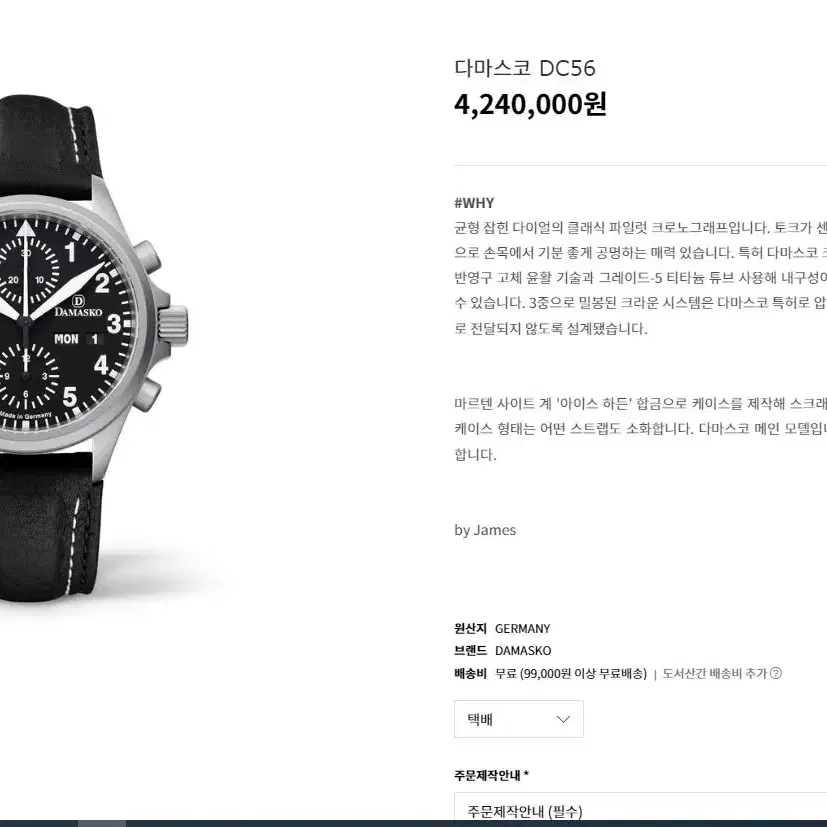 다마스코 DAMASKO DC56 크로노 파일럿 블랙다이얼