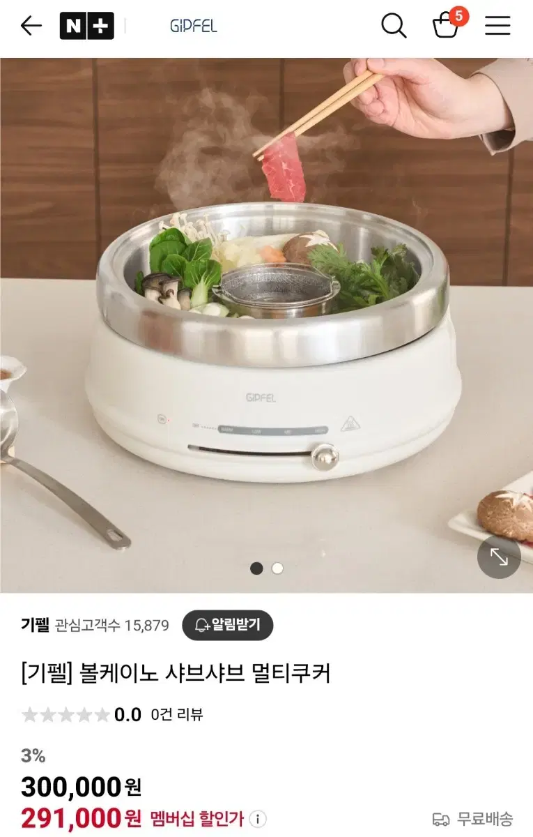 기펠 볼케이노 샤브샤브 멀티 쿠커