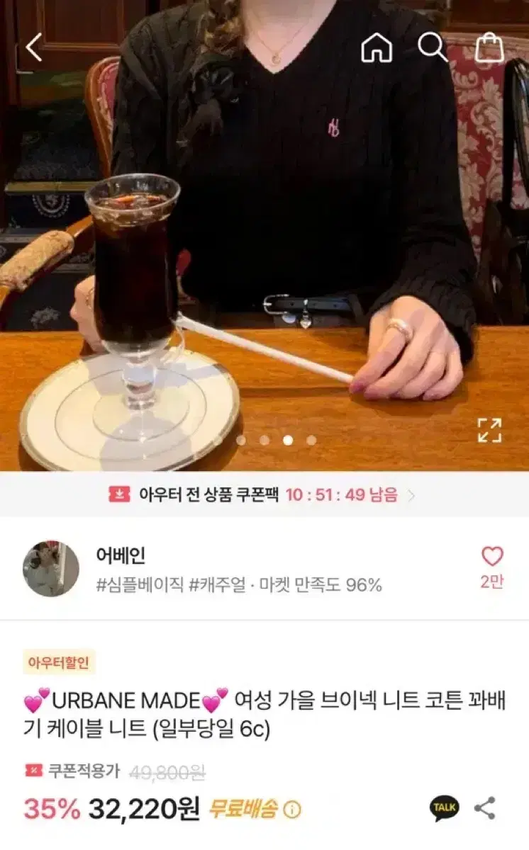 어베인 꽈배기 케이블 니트 블랙