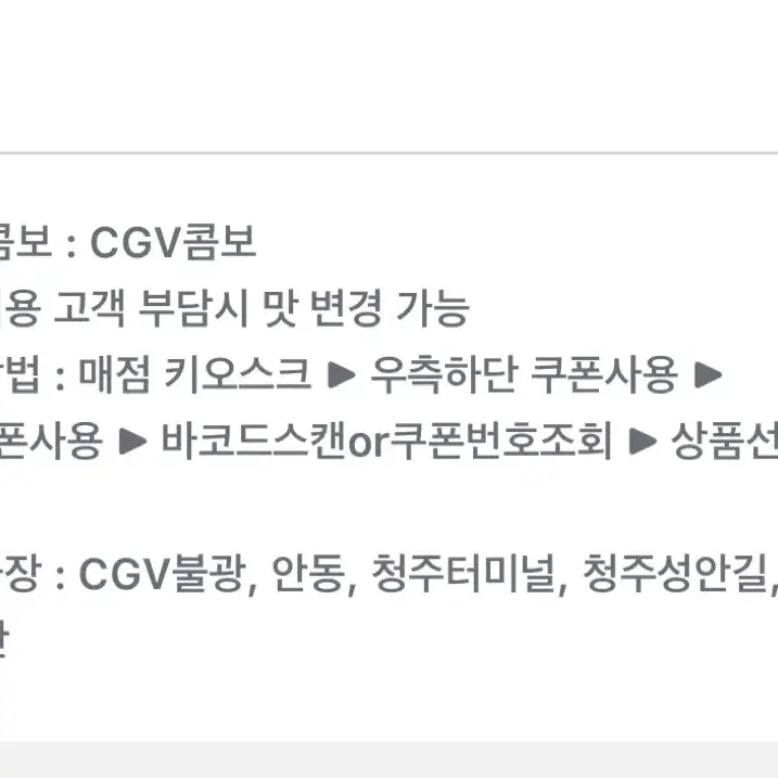 CGV콤보